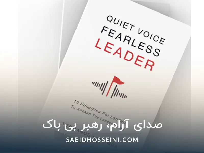 کتاب صدای آرام، رهبر بی باک